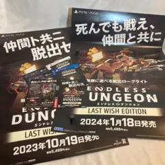 販促 5点 エンドレスダンジョン ポスター 2種 他 非売品 PS5 PS4