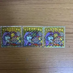 ロッテ 悪魔VS天使外伝シール 下心テクター事件 3枚セット
