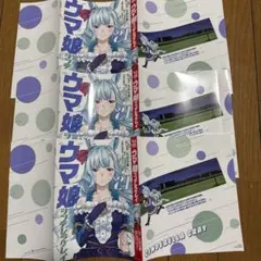 ウマ娘　シンデレラグレイ　21巻着せ替えカバー　ヤンジャン　付録