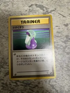 PSA9 トレーナー きずぐすり 旧裏 Potion マークなし 1996 PSA9鑑定済〕きずぐすり(マークなし)【-】{旧裏}