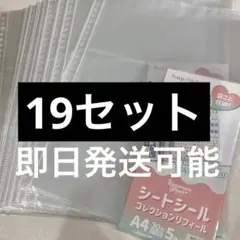 シートシールコレクションリフィール A4 19点セット　お得パック