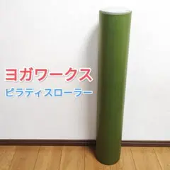 Grippone グリッポン ヨガワークス ピラティスローラー ピラティス・ローラーGRIPPONE エッグプラント 約91cm 16cm YW-E441-C106 YW-E441-C106 ヨガワークス YOGA WORKS 通販 com