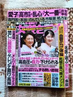 女性セブン　２月５日号