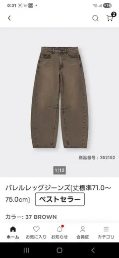 GUバレルレッグジーンズ ブラウン