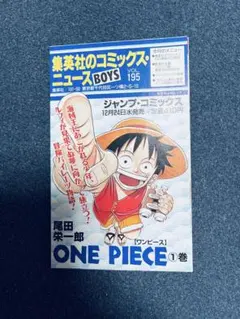 ONE PIECE　ワンピース　コミックスニュース195　206 ONE PIECE ワンピース コミックスニュース195 206 - メルカリ