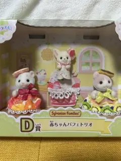 シルバニアファミリー 赤ちゃん人形セット