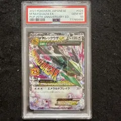 PSA10 M レックウザ ex プロモ アニバーサリーコレクション アニコレ 2025年最新】mレックウザex 25th psa10の人気アイテム - メルカリ