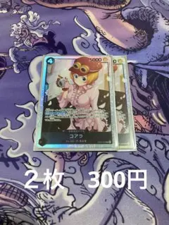 ワンピースカード　コアラ　SR 【まとめ買い専用】商品説明あります