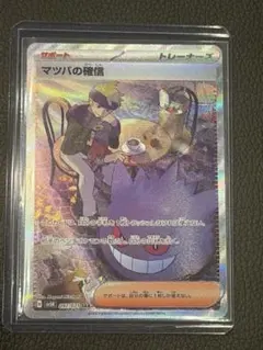 2026年最新】マツバの確信 SARの人気アイテム - メルカリ