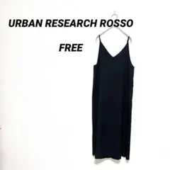 【美品】アーバンリサーチロッソ Vネックキャミワンピース ブラック F