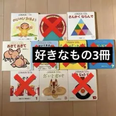 こどものとも　0.1.2 3冊セット