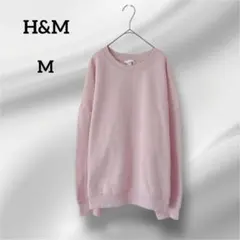エイチアンドエム　トレーナー　オーバーサイズ スウェット　裏起毛　ピンク　M