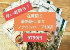 YOSAハーブ10個セット⑥ 楽天市場】yosa ハーブの通販