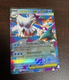 メガユキノオーex RR MEGA 拡張パック メガシンフォニア キラ 018…
