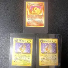 【旧裏】わるいブースター１枚 わるいサンダース２枚 pokemon card