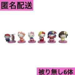 チョコエッグ ハローキティフィギュアセット 6体