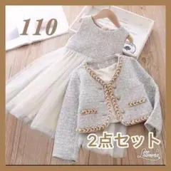 【新品】　ツイード　チュール ワンピース　ジャケット　フォーマル　七五三　110