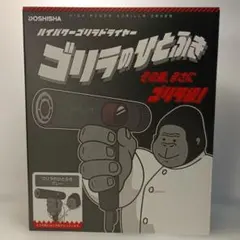 DOSHISYAゴリラのひとふきドンキ限定カラー - メルカリ