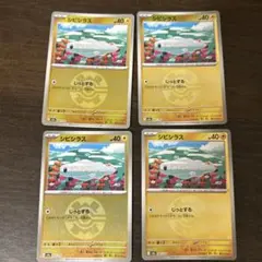 シビシラス 4枚セット ポケモンカード　クイックボールミラー