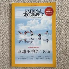 ナショナルジオグラフィック日本版 2025年4月号