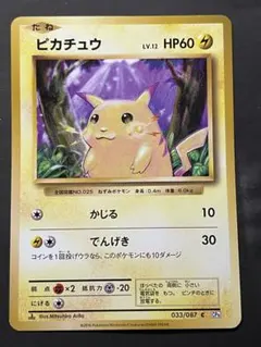 ピカチュウ C CP6 20th Anniversary 033/087 - メルカリ