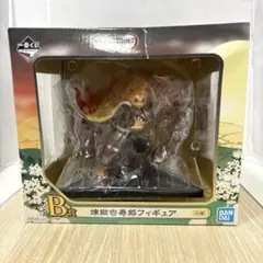一番くじ 鬼滅の刃 B賞 煉獄杏寿郎フィギュア