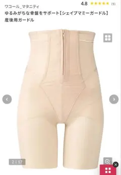 産後用ガードル　シェイプマミーガードル　82-L