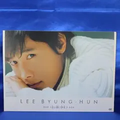 【未使用品】イ・ビョンホン L.B.H コレクターズ DVD-BOX初回限定生産