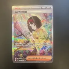 エリカの招待 SAR SV2a ポケモンカード151 206/165 - メルカリ
