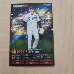 プロ野球スピリッツA カルビー 村上頌樹 阪神タイガース