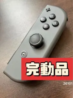 ジョイコン Nintendo switch R 右　グレー　完動品