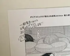 特典のみ：書店共通ペーパー 揺さぶれ純情 Arinco