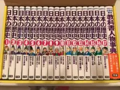 「学研まんが 日本の歴史 1 日本のあけぼの 原始時代」 〜17巻セット