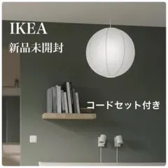 【新品未開封】グルスーダレ ペンダントランプシェード / コードセット 1.2m