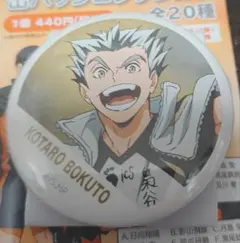 ハイキュー　木兎　缶バッジ