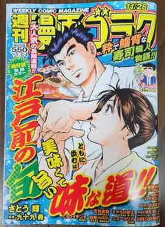 週刊漫画ゴラク 11/28号