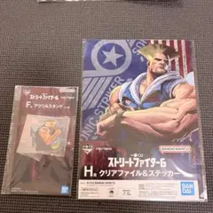 一番くじ ストリートファイター ガイル 下位賞まとめ売り　H賞　F賞