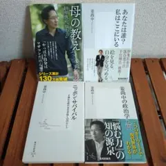 姜尚中　母の教え　あなたは誰?私はここにいる　ニッポン・サバイバル　政治学入門