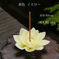 イエロー 蓮の花 香立て 陶器製 インセンスホルダー 線香立て 香皿 仏壇 仏具