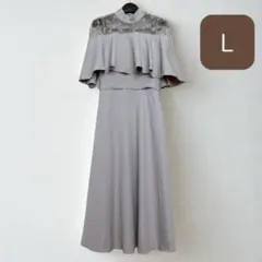 ♥セール中♥ 新品未使用 パーティードレス ポンチョ グレー Lサイズ F9