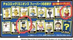 ミニオン　チョコエッグ