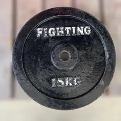 ファイティングロード15kg 1枚のサムネイル