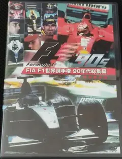 2025年最新】総集編 f1 dvdの人気アイテム - メルカリ