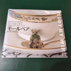 2026年最新】モールベア 本の人気アイテム - メルカリ