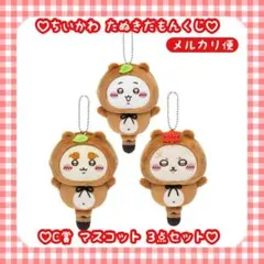 ちいかわ たぬきだもん くじ C賞 シーサー ラッコ ぜったいたぬきマスコット