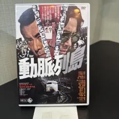 2025年最新】動脈列島 dvdの人気アイテム - メルカリ
