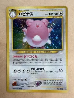 ポケモンウィークリー ハピナス ピカチュウ ポケモンカード No.45
