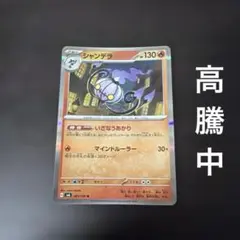 シャンデラ R SV6 変幻の仮面 021/101 - メルカリ