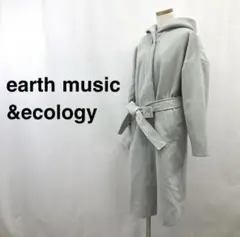 アースミュージック&エコロジー フード付きロングコート ベルト付 グレージュ F