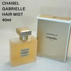 【美品】 CHANEL シャネル　ガブリエル　ヘアミスト　40ml